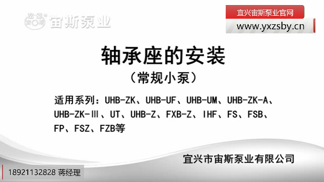 常規(guī)小泵軸承座安裝指導(dǎo) 常規(guī)小泵軸承座安裝指導(dǎo)