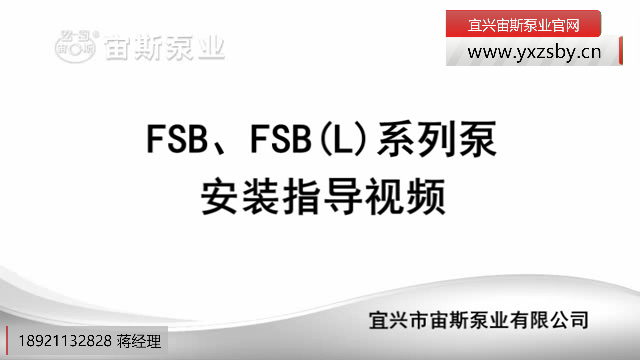 FSB系列氟塑料泵安裝指導(dǎo) FSB系列氟塑料泵安裝指導(dǎo)