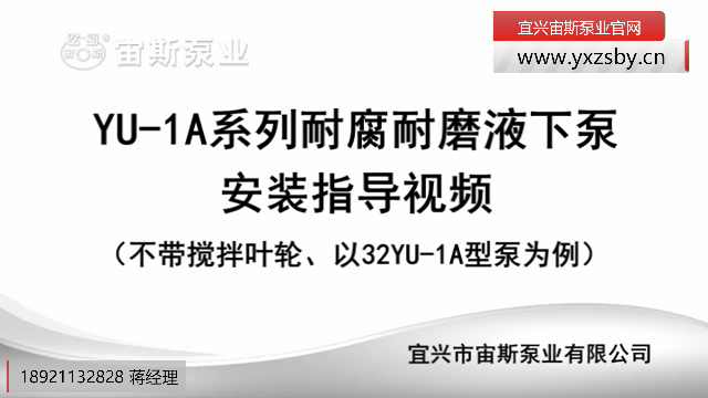 32YU-1A型液下泵安裝指導(dǎo) 32YU-1A型液下泵安裝指導(dǎo)