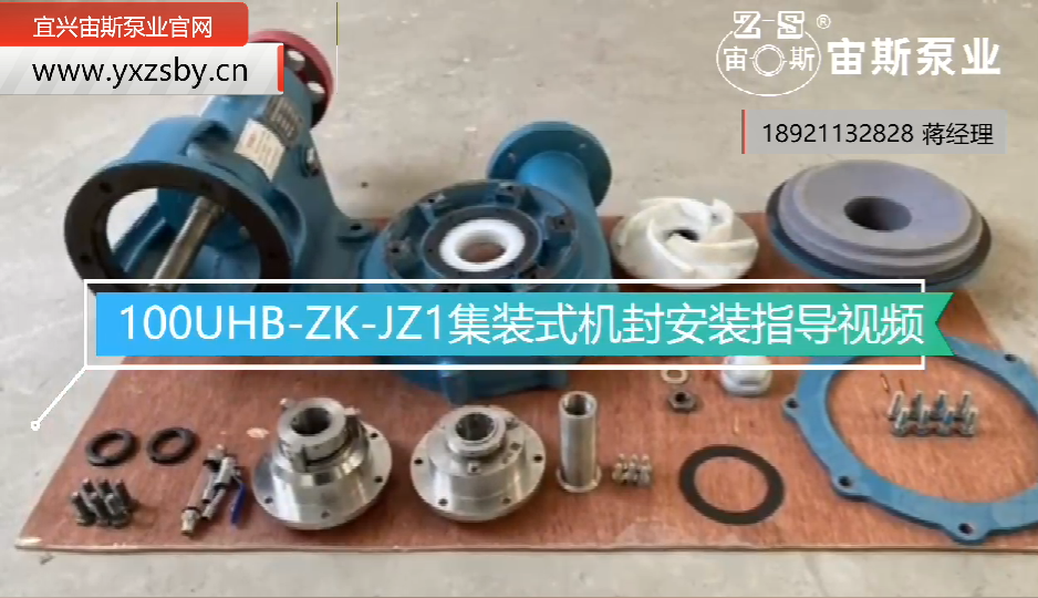 100UHB-ZK-JZ1系列集裝式機封防腐泵安裝指導(dǎo) 100UHB-ZK-JZ1系列集裝式機封防腐泵安裝指導(dǎo)
