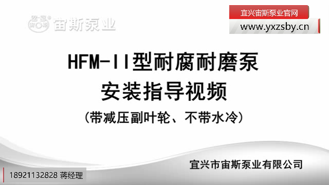 HFM-II型壓濾機泵(帶減壓副葉輪)安裝指導(dǎo) HFM-II型壓濾機泵(帶減壓副葉輪)安裝指導(dǎo)