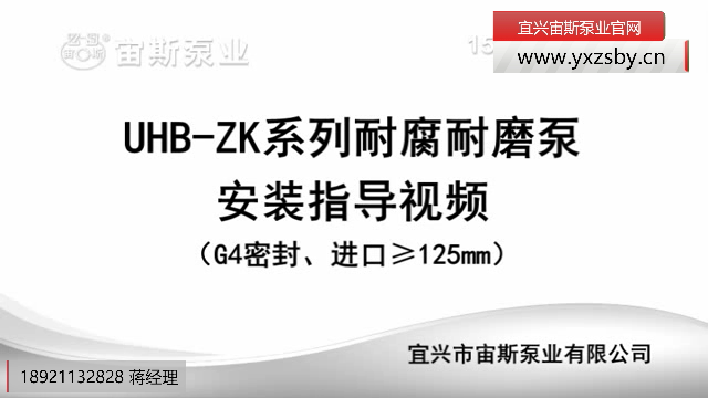 150UHB-ZK-G4型耐腐耐磨泵安裝指導(dǎo) 150UHB-ZK-G4型耐腐耐磨泵安裝指導(dǎo)