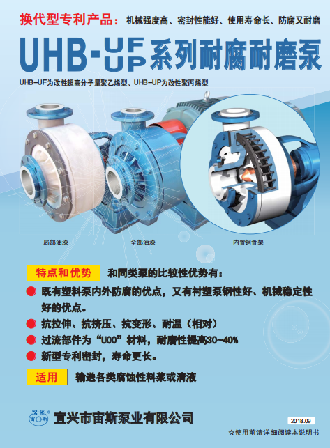 UHB-UF系列耐腐耐磨泵說(shuō)明書
