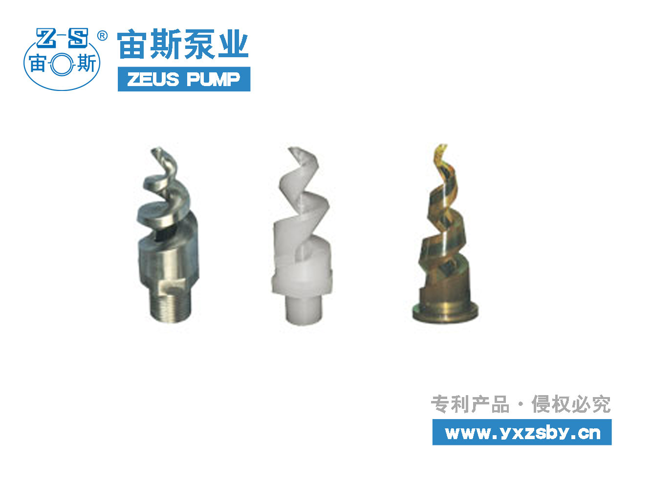 A3、As型螺旋噴嘴_工業(yè)噴嘴